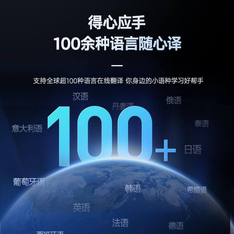 有道翻译下载 文档翻译 图片翻译 PDF翻译
